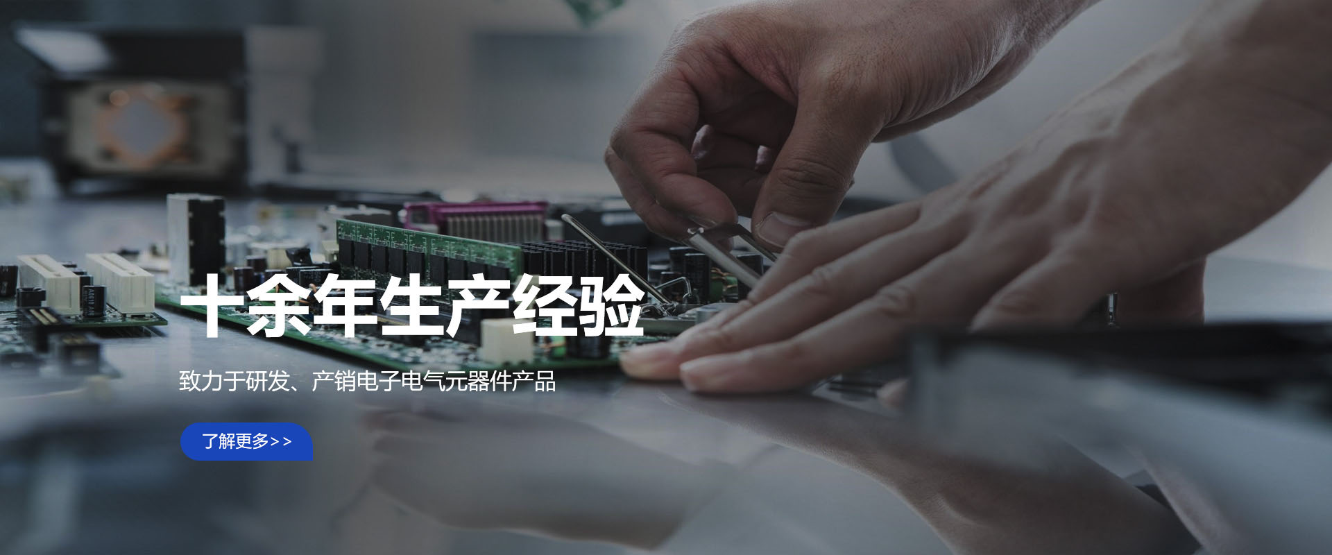 致力于研发、产销电子电气元器件金年会